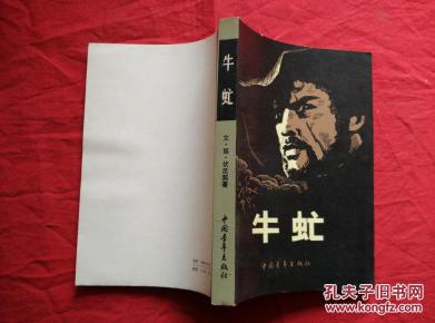 牛虻_简介_作者:(英)伏尼契(E.L.Voynich)著_中