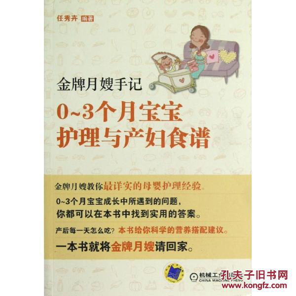 【图】金牌月嫂手记:0-3个月宝宝护理与产妇食