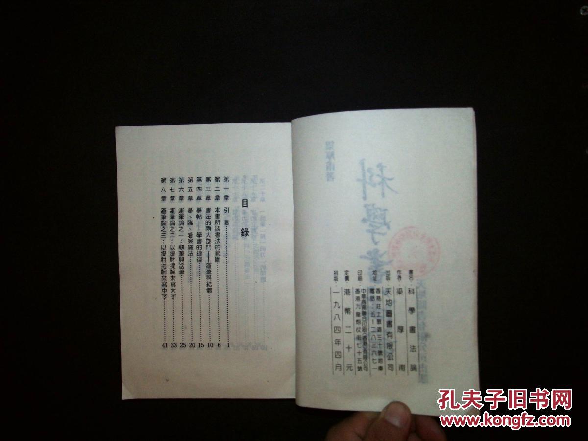 【图】科学书法论