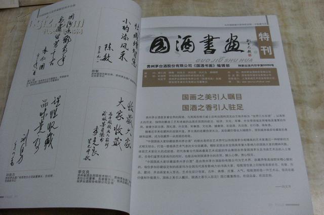 【图】中国国画大家珍藏版贵州茅台酒(平装大