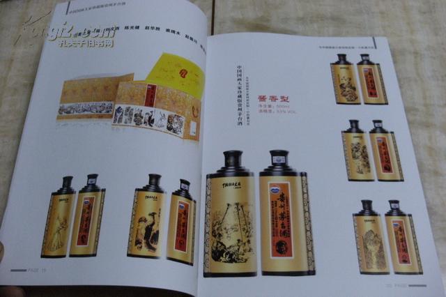 【图】中国国画大家珍藏版贵州茅台酒(平装大