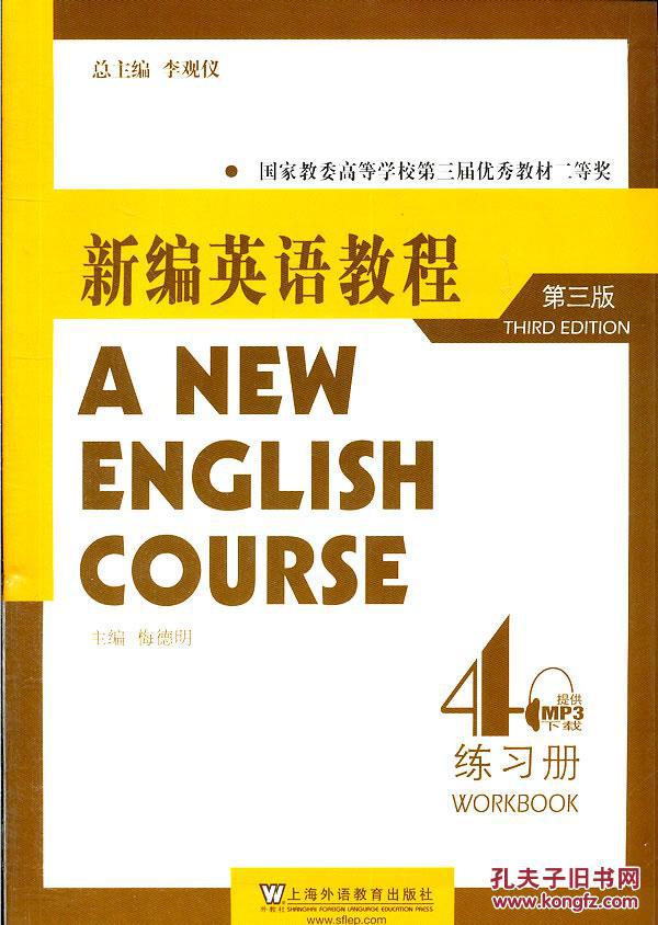 【图】新编英语教程(第三版)练习册 4(附mp3下