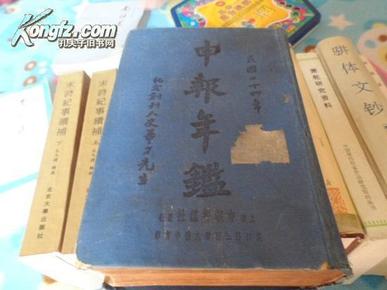民国人口年鉴_2010中国卫生统计年鉴 中华人民共和国卫生部