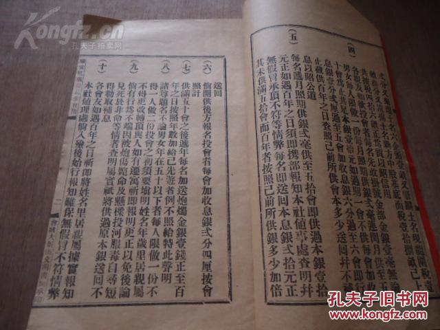 【图】广东民间互助会文献,署荣锦培先生收执