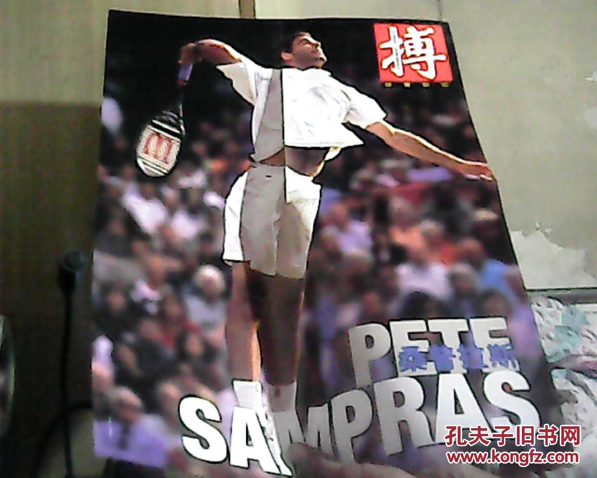 【图】《搏 》体育杂志 1999年 第4期 总第26期