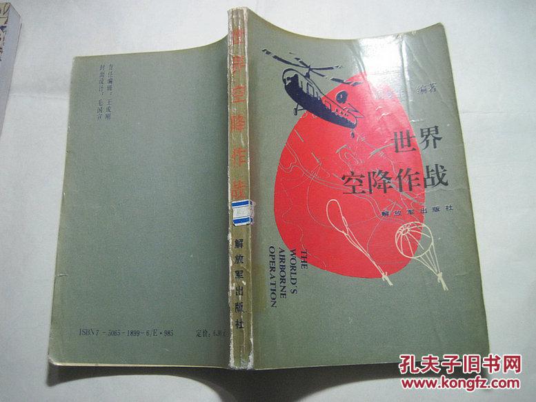 【图】世界空降作战_价格:4.00_网上书店网站
