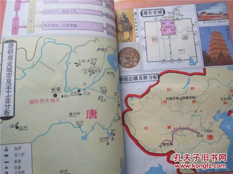 初中适用(试用本)中国历史地图册第二册(隋—明)1993年