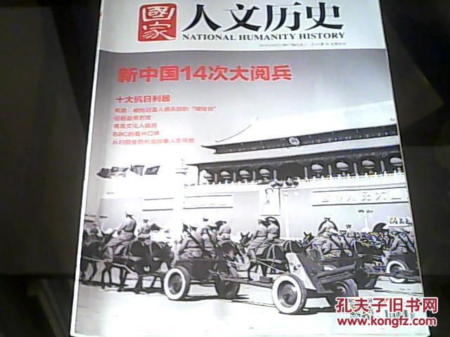 【图】国家人文历史(2015--9月上)_价格:2.00
