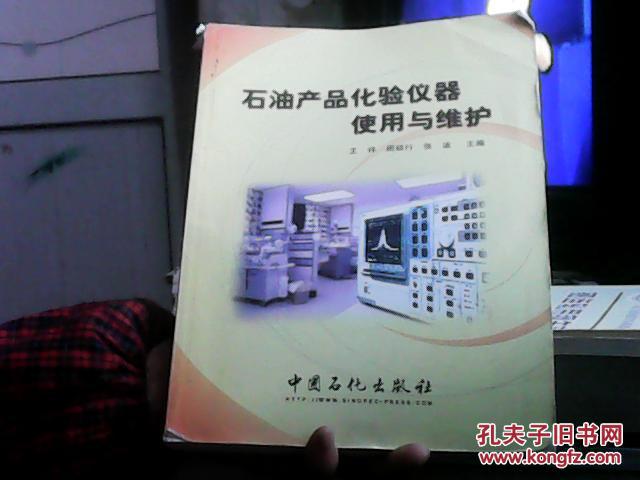 【图】石油产品化验仪器使用与维护_价格:9.0