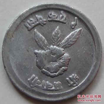 尼泊尔硬币 1派沙