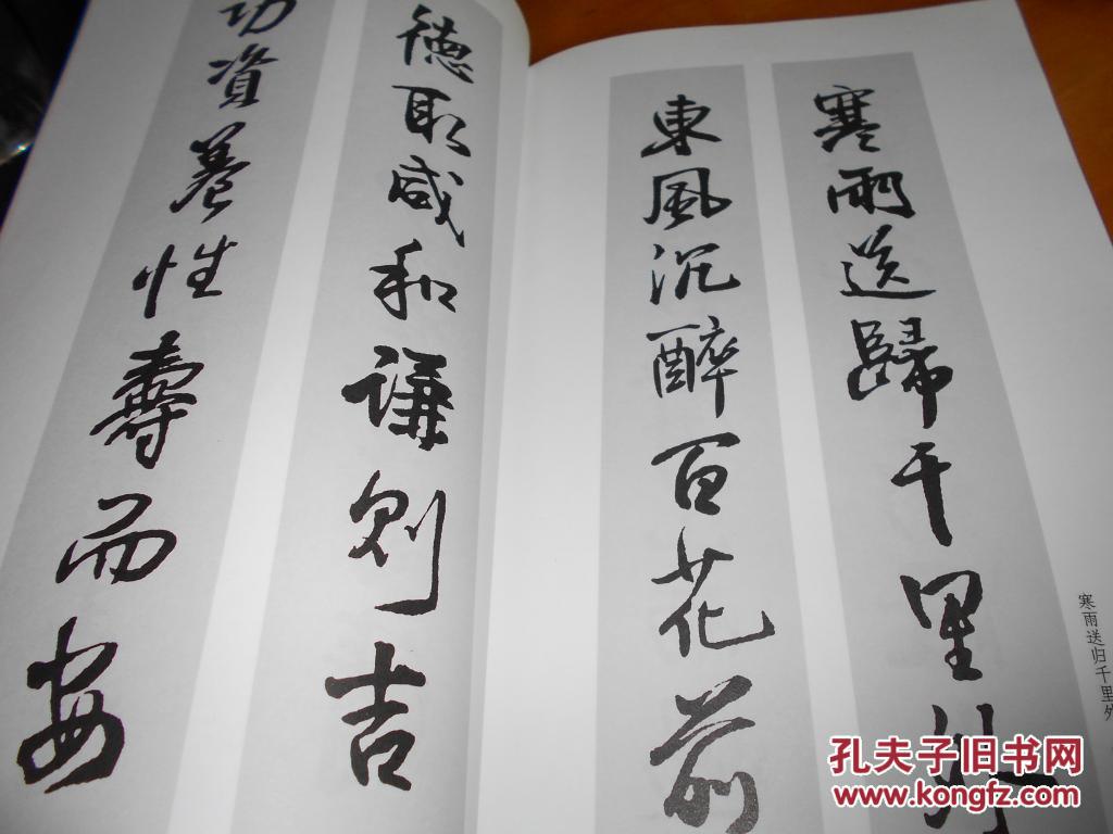 王铎行书集字对联