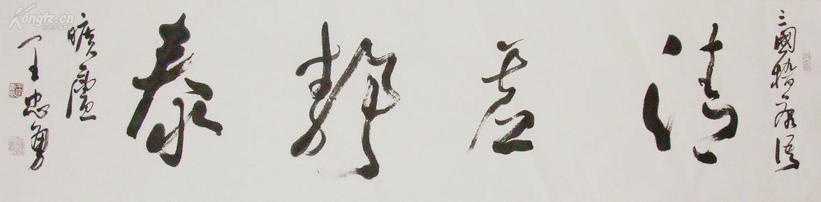 王忠勇 草书横幅 书法作品