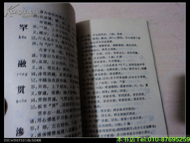 【图】快速识字法(上下册全)_辽宁省记忆研究