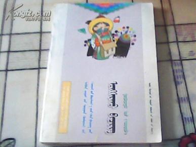 【蒙文课本】义务教育标准课程(语文阅读)三年