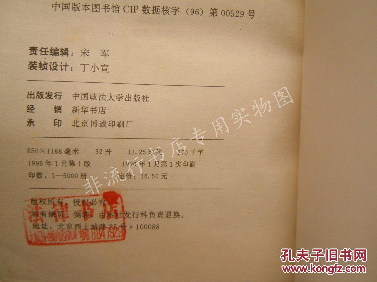 【图】程序的正义与诉讼_价格:4.90_网上书店