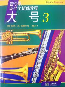 【图】大号(3)--管乐队现代化训练教程_价格:3