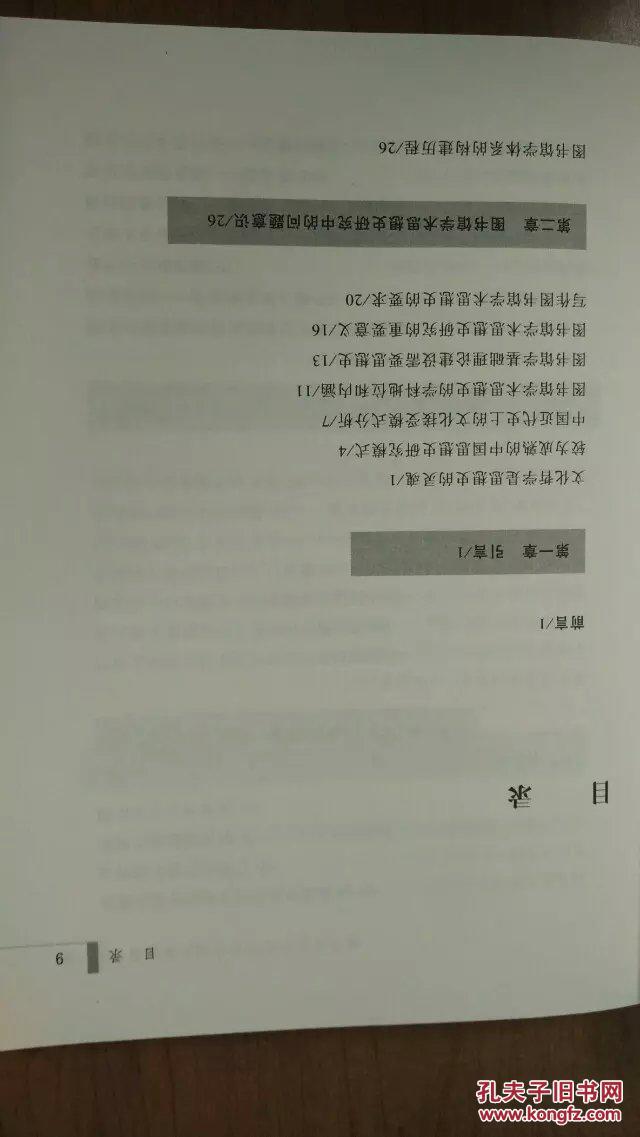【图】中国近代图书馆学术思想史导论_价格:3