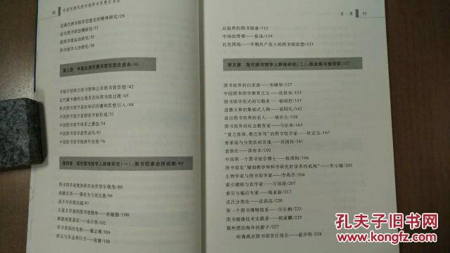 【图】中国近代图书馆学术思想史导论_价格:3