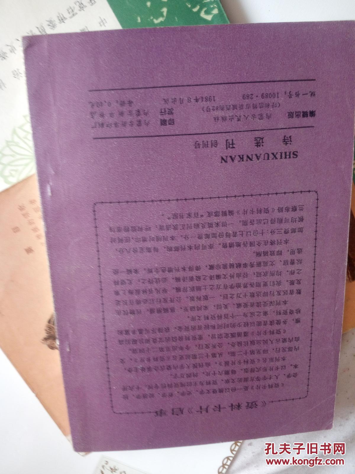 【图】诗选刊_价格:20.00