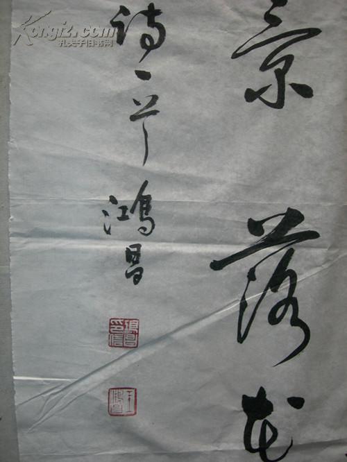 王鸿昌 山东菏泽书法家