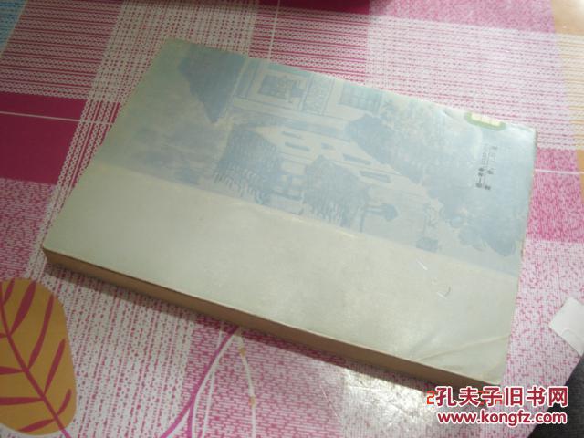 【图】郁达夫诗词抄_价格:15.00_网上书店网站