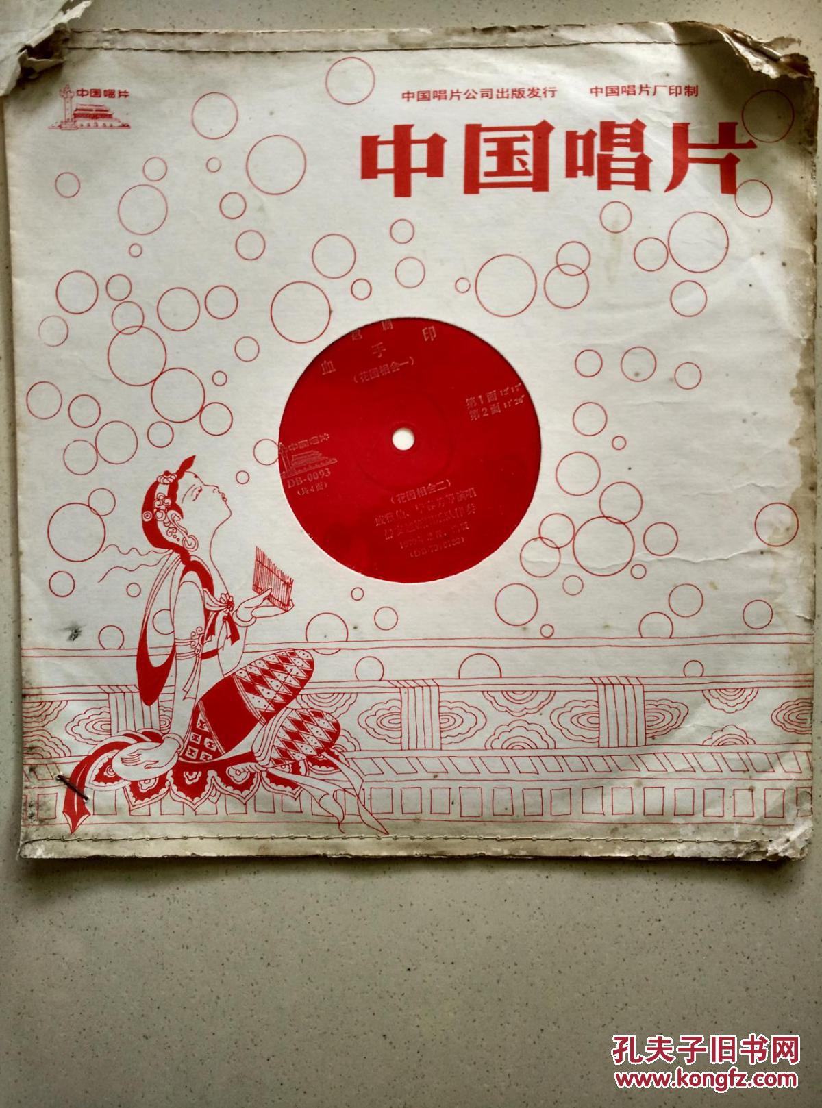 【大薄膜唱片】 越剧 血手印 全剧 1-4面全 带唱