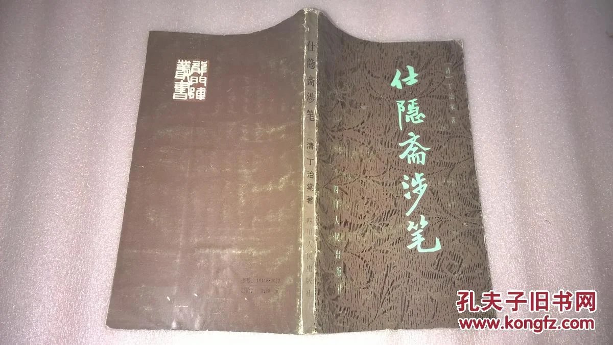 洁皇环保涉笔_仕隐斋涉笔_仕隐斋涉笔