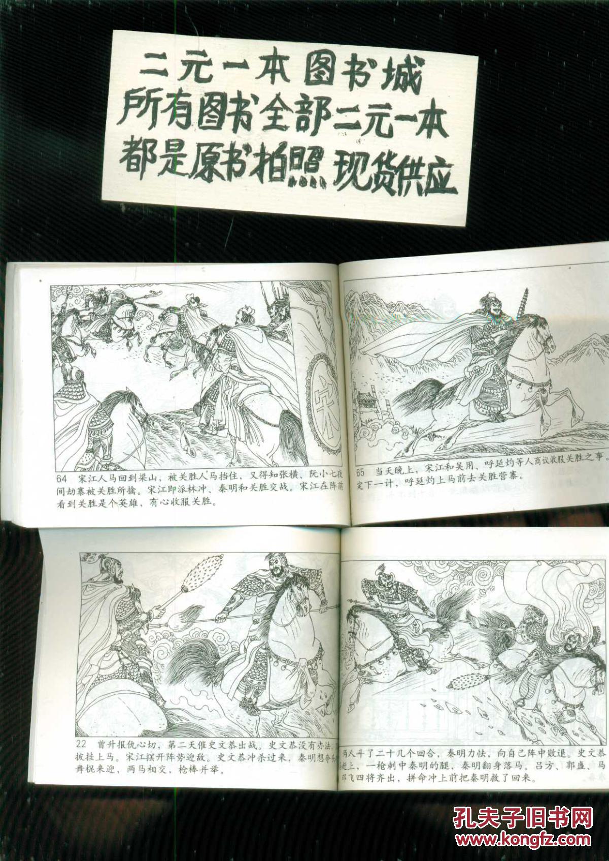 水浒传 【20册原套 64开正版连环画】