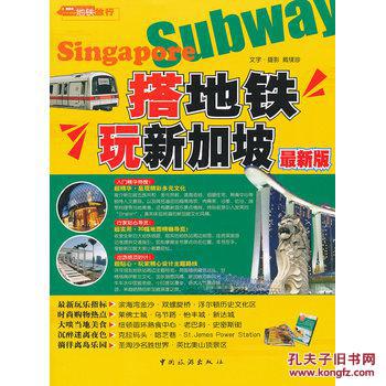 【图】搭地铁玩新加坡_价格:22.00