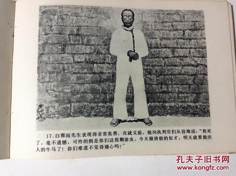 伟大的先驱32开获奖连环画84年一版一印绘画宗文龙签赠本