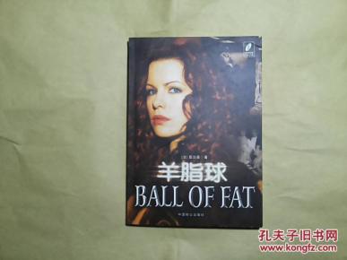 羊脂球_简介_作者:(法) 莫泊桑 (Maupassant,G