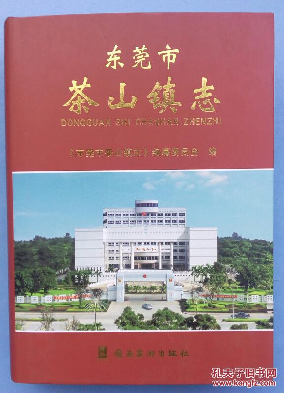 东莞市谢岗镇社保局上班时间 东莞市茶山镇社保局电话
