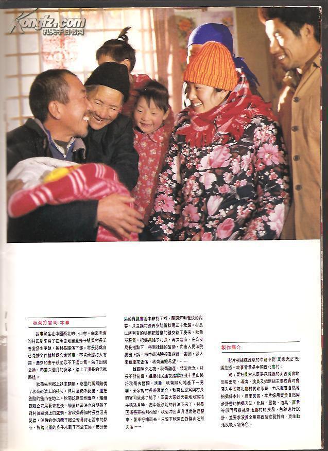 【图】秋菊打官司 电影海报剧照_北京电影学院青年厂图片