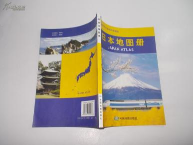 日本地图册