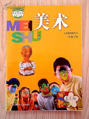 小学 美术课本一年级下册