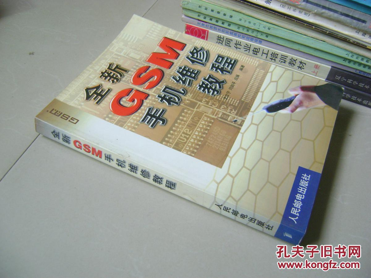 【图】全新GSM手机维修教程_价格:14.00