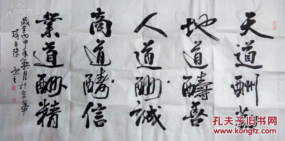 036 四尺整张书法 横幅 天道酬勤,地道酬善 136x68