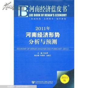2019年河南经济形势分析与燥_河南经济蓝皮书 2019年河南经济形势分析与预测 赠数据库充值卡(2)