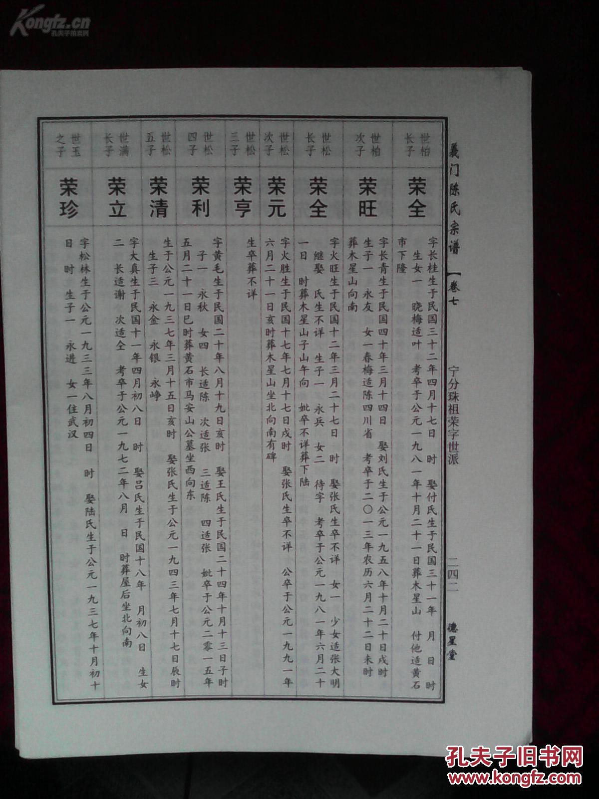 义门陈氏宗谱
