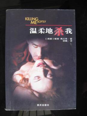温柔地杀我(好莱坞首度邀请中国大陆 导演 陈凯歌独立执 导大片,2002
