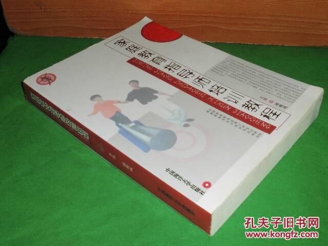 家庭教育指导师培训教程