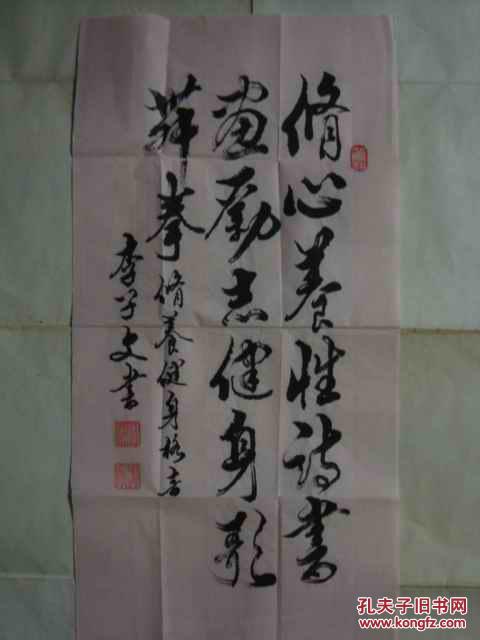 李子文书法