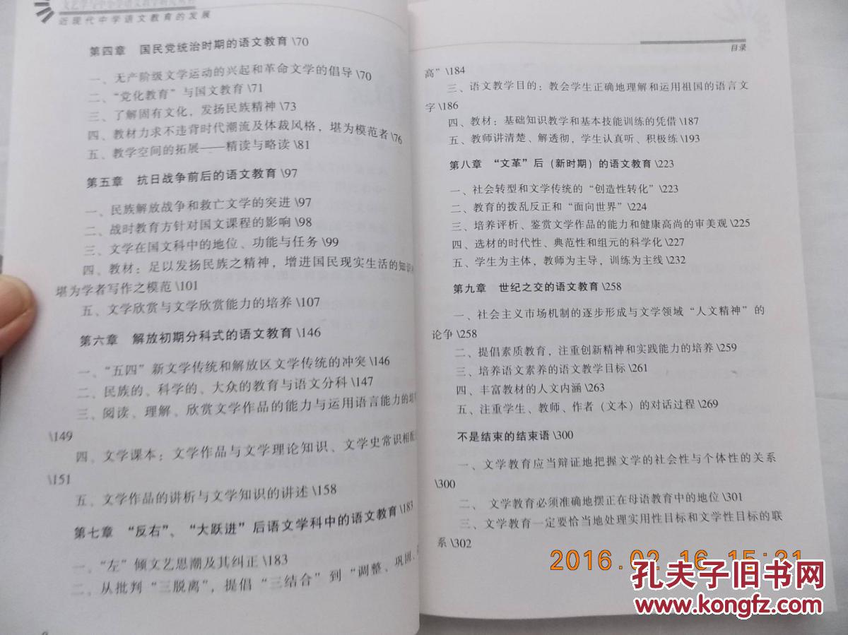 【图】文艺学与中小学语文教学研究丛书《近现