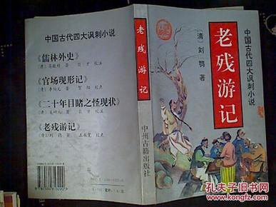 老残游记_简介_作者:(清)刘鹗著_中州古籍出版