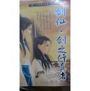 【图】剑仙:剑之修真者_价格:5.00_网上书店网