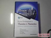 Recent development in theories numerics最近发展理论数值