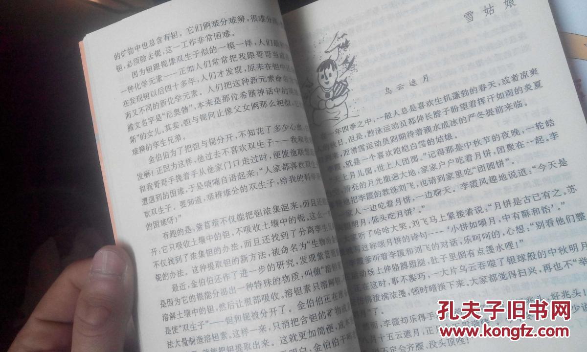 【图】叶永烈科幻故事春夏秋冬4本合售(几乎全