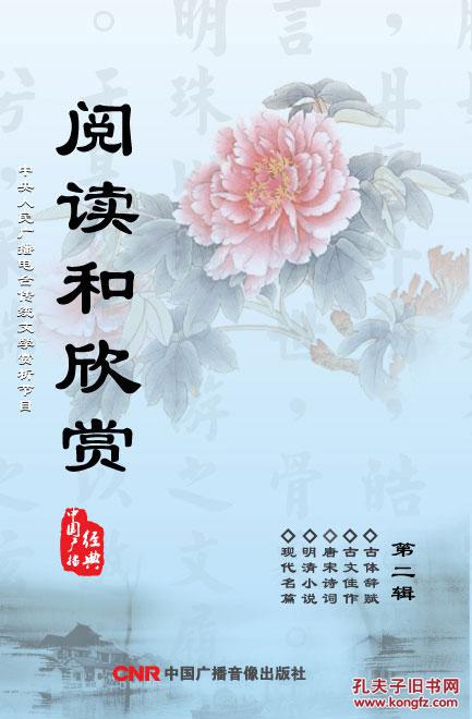 【图】阅读和欣赏1-5辑 整套包邮 书配盘 中央