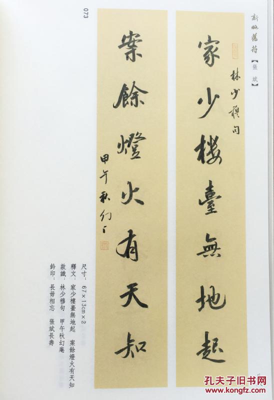 简社社长张斌书法对联