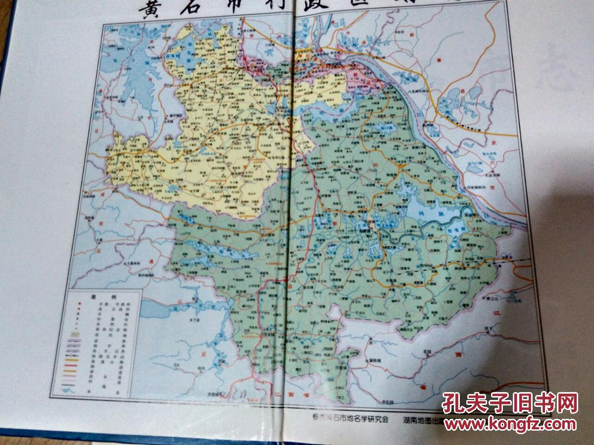 黄石市志上下册